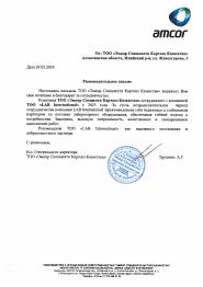 ТОО "Эмкор Спешиелти Картонз Казахстан"